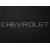 Двухслойные коврики Chevrolet Orlando (1-2 ряд) 2011- Premium 10mm Black Sotra - фото 2