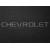 Двухслойные коврики Chevrolet Bolt EV (mkI) 2016→ - Classic 7mm Black Sotra - фото 2