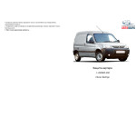 Защита Peugeot Partner Origin 2011- V-все двигатель и КПП - Кольчуга