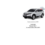 Захист Honda CR-V IV 2013-2015 V-2,4 двигун, АКПП, радіатор - Kolchuga
