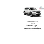 Защита Honda CR-V IV рестайлінг 2015- V-2,0І двигатель, КПП - Kolchuga