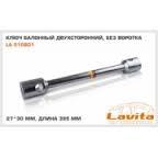 Торцевий ключ ТИП L 8мм - LAVITA 