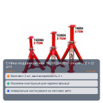 Стійка-поддомкратник T42001/42059 (посил.) 2 т (2 шт)