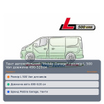 Тент автомобільний Mobile Garage / розмір L 500 Van довжина 490-520см
