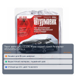 Тент авто ШС-11106 M на седан сірий Polyester 432х165х119 к.з.