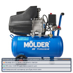 Компрессор воздушный Molder с ресивером 20л, 140л/мин, 1100Вт