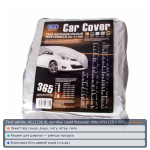 Тент автом. HC11106 XL хетчбек сірий Polyester 406х165х119 к.з / м.в.дв