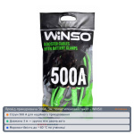 Провід-прикурювача 500А, 3м, поліетиленовий пакет - WINSO