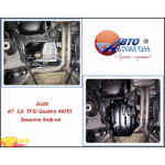 AUDI A7 3,0 TFSi Quattro АКПП Защита диф-ла категории * - Полигон Авто