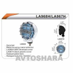 Фары дополнительные DLAA 968 HRY/H3-12V-55W/D=164mm