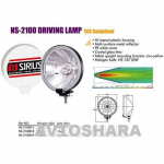 Фари додаткові NS-2100 BC H3 / 12V / 55W / D = 184mm / кришка