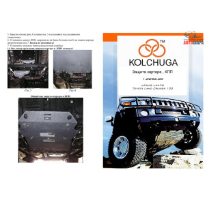 Защита для Тойота Land Cruiser 100 1997-2007 V-4.7Б, V-4,2TD двигатель - только защита двигателя - Kolchuga