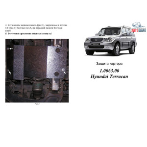 Защита Hyundai Terracan 2001-2007 V-2.9; 3,5I ma защита КПП (1.0111.00) двигатель и КПП - Кольчуга