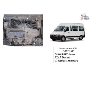 Защита Peugeot Boxer I 1994-2006 2,0 Б; 2,2D; 2,5D ABS; 2,8 D двигатель, КПП, радиатор - Kolchuga
