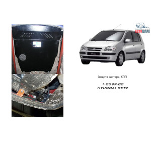 Захист Hyundai Getz 2002- V-1,4: 1,6 МКПП АКПП двигун і КПП - Кольчуга