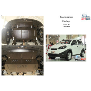 Захист Chery Beat 2011- V-1,3 МКПП двигун і КПП - Кольчуга