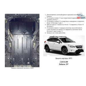 Защита Subaru XV 2012-2017 V1,6; 2,0; двигатель, КПП, радиатор - Kolchuga