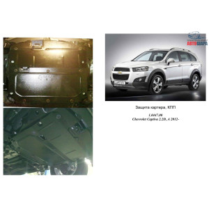 Защита Chevrolet Captiva 2012- V-2,2 D двигатель, КПП, раздатка - Kolchuga