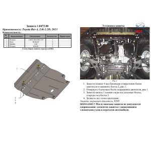 Защита для Тойота RAV 4 IV 2013- V-2,0і; 2,2 D двигатель, КПП - Kolchuga
