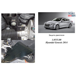 Защита Hyundai Genesis 2014- V-3,8 двигатель и КПП - Kolchuga