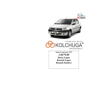 Защита Renault Logan 2004-2012 V-1,4; 1,6 двигатель, КПП - Kolchuga