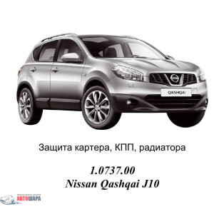 Защита Nissan Qashqai J10/Qashqai+2 NJ10 2006-2014 V- все двигатель, КПП, радиатор - Kolchuga