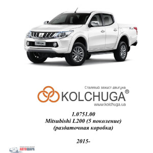 Защита Mitsubishi L200 2015- V-2,4TDI захиcт раздатки - Kolchuga