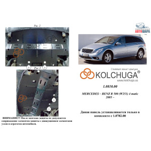 Захист Mercedes-Benz W 251 R500 2005-2014 V-5,0і радіатор - Kolchuga