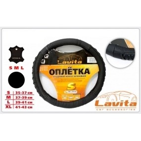 Lavita Обшивка на кермо чорний 326 S (LA 26-B326-1-S)
