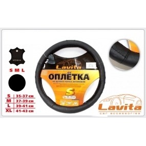Lavita Обшивка на кермо чорний 401 S (LA 26-B401-1-S)
