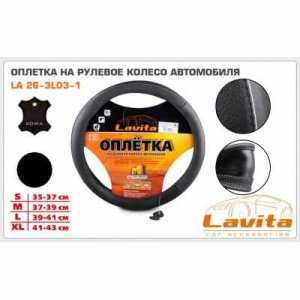 Lavita Обшивка на кермо шкіра (чорний) 3L03 L (LA 26-3L03-1-L)