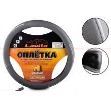 Lavita Оплетка на руль кожа (серый) 3L03 S (LA 26-3L03-4-S)