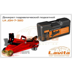 Домкрат ГИДРАВЛИЧЕСКИЙ ПОДКАТНОЙ, 2Т., 7 КГ 135-320 ММ, СИНИЙ, ПЛАСТИК