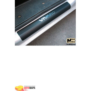 Накладки на пороги OPEL VIVARO 2001- Premium нержавейка+пленка Карбон - 2шт, без логотипа внутренние - на метал NataNiko