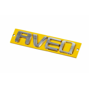 Емблема "Aveo" для Chevrolet Aveo T200/T300 2002-2011 (115х23мм) - AVTM
