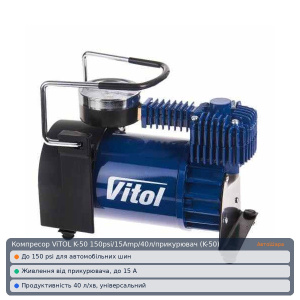 Компрессор ViTOL K-50 150psi/15Amp/40л/прикуриватель (K-50)