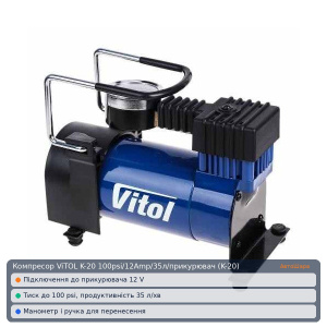 Компрессор ViTOL K-20 100psi/12Amp/35л/прикуриватель (K-20)