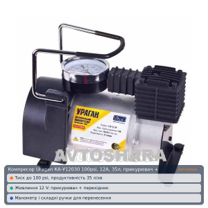 Компрессор Ураган КА-У12030 100psi, 12A, 35л, прикуриватель+переходник (КА-У12030)