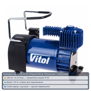 Компресор ViTOL К-55 150psi/23Amp /50л/шланг 5,0м/клеми