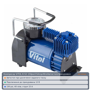 Компресор ViTOL К-52 150psi/15Amp/40л/Автостоп/прикурювач