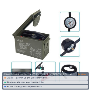 Компрессор автомобильный VOIN VM-070 MILITARY SERIES 150psi/25A/90л/клеммы