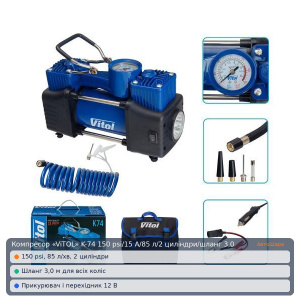 Компрессор ViTOL K-74 150psi/15Amp/85л/2 цилиндра/шланг 3,0,м/прикур.+переходник