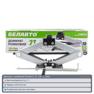Домкрат ромбовий Белавто 2т 120-413мм