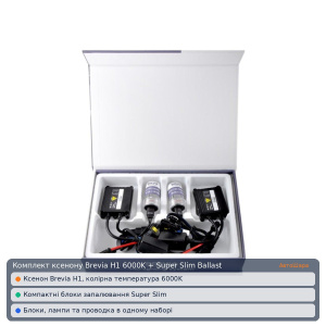 Комплект ксенона Brevia Н1 6000К + Super Slim Ballast