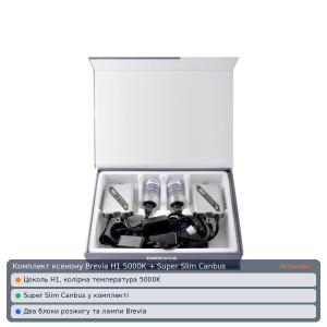 Комплект ксенона Brevia Н1 5000К + Super Slim Canbus