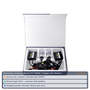 Комплект ксенона Brevia Н3 5000К + Super Slim Ballast