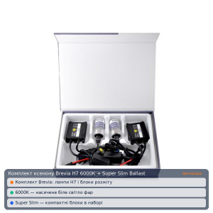 Комплект ксенона Brevia Н7 6000К + Super Slim Ballast