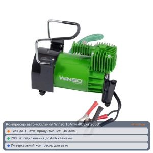 Компрессор автомобильный Winso 10Атм 40л/мин 200Вт