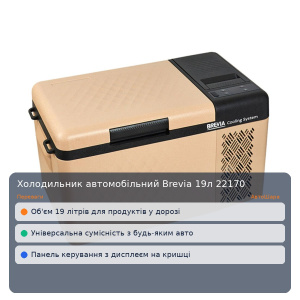 Холодильник автомобільний Brevia 19л 22170