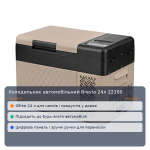 Холодильник автомобільний Brevia 24л 22180